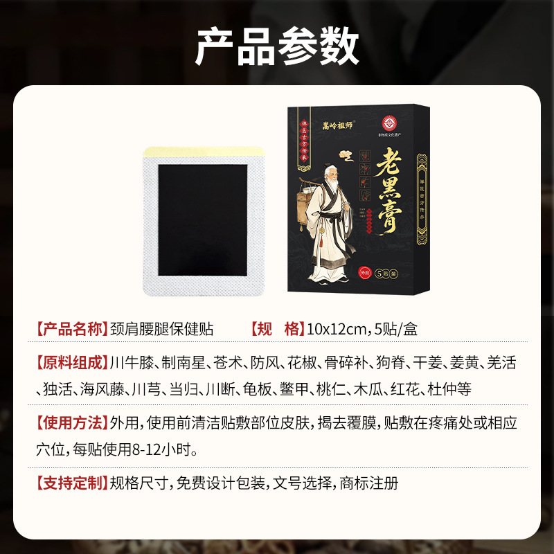Lao Hei Gao Herbal Plaster Patches for Neck Knee and Body 5 Patches Per Box - Image 2