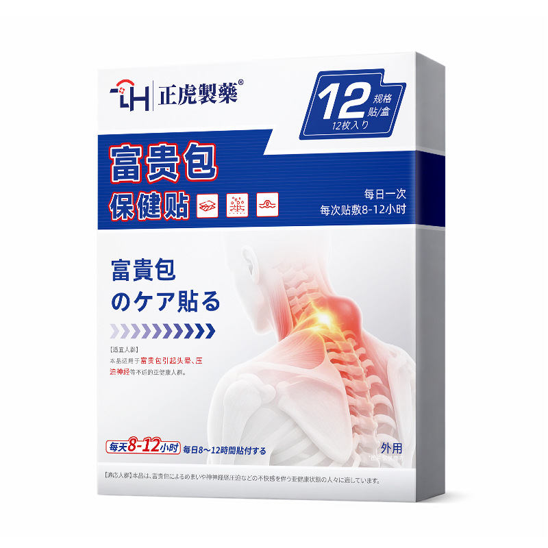 Fu Gui Bao Neck Patch Herbal Neck Care Patch 12 Patches Per Box - Image 5