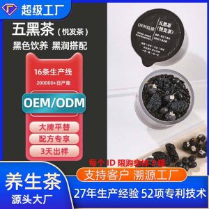Five Black Herbal Tea (Wu Hei Cha) — Black Bean, Black Rice, Black Goji, Mulberry & Black Sesame Blend
