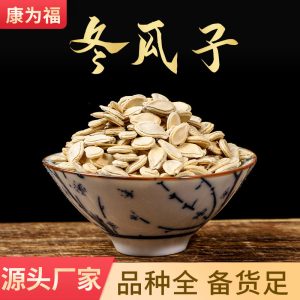 Dong Gua Zi (Benincasa hispida Seed) — Dried Winter Melon Seed, Food Herb for Tea & Soup