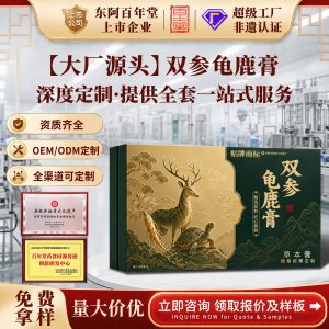 Double Ginseng Turtle & Deer Paste (Shuang Shen Gui Lu Gao) — Custom Herbal Paste with Yellow Essence, Donkey-Hide Gelatin & Ginseng