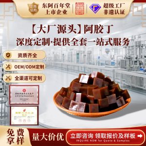 Ejiao Diced Cubes (Donkey-Hide Gelatin) — Traditional Chinese Herbal Paste for Custom OEM Wellness Gifting