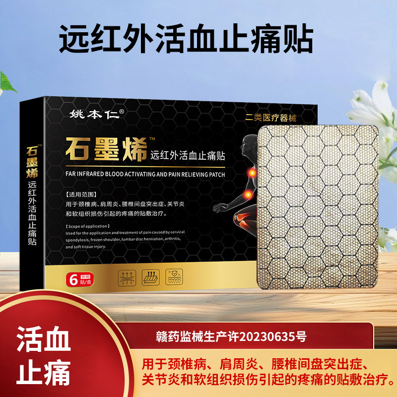 Graphene Far Infrared Pain Relief Patch Herbal Warming Plaster 9cm x 12cm 6 Patches Per Box - Image 2