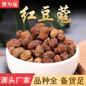 Hong Dou Kou (Alpinia galanga) — Dried Red Galangal Fruit Spice & Food Herb, 500g