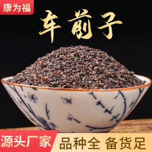 Plantain Seed (Plantago asiatica) — Dried Che Qian Zi Herb, 500g