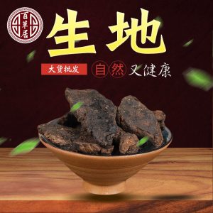Sheng Di Slices (Rehmannia glutinosa) — Sun-Dried Huai Rehmannia Root from Henan