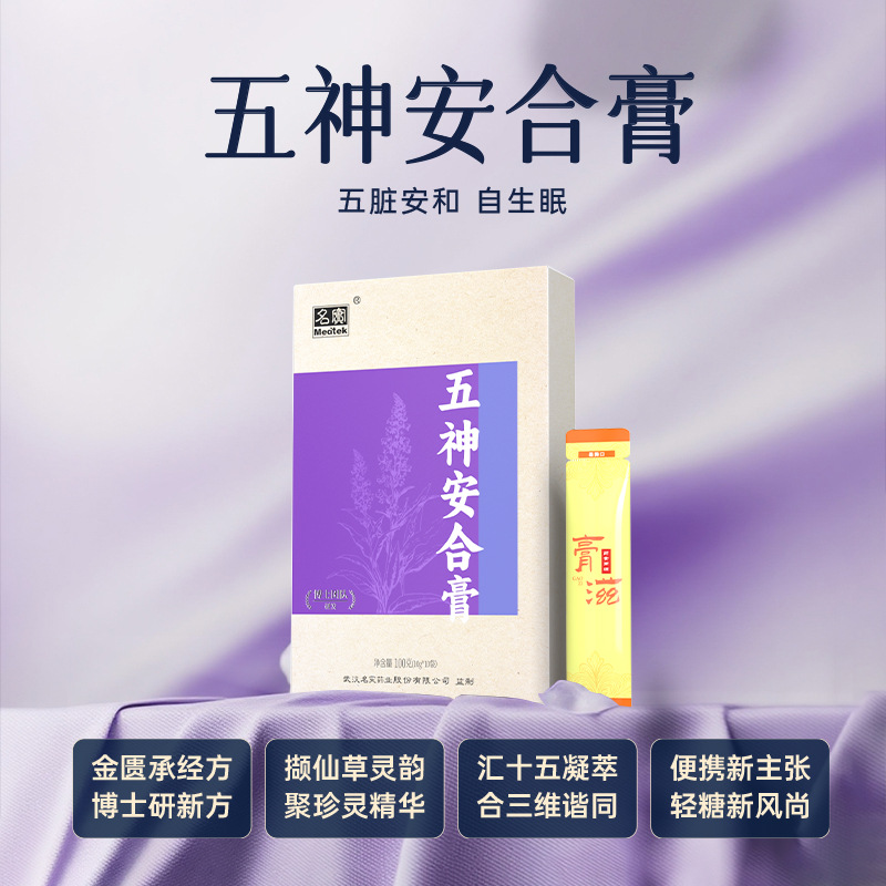 Five Spirit Harmony Herbal Paste (Wu Shen An He Gao) — Suan Zao Ren Sleep Paste, 10g x 10 Sachets - Image 2
