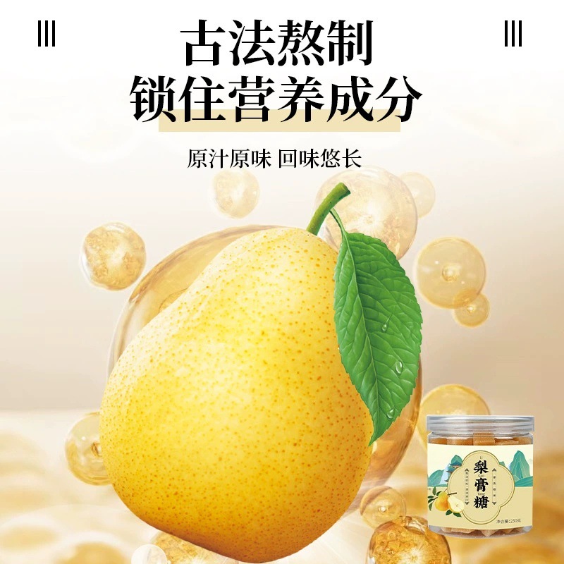 Handmade Pear Paste Hard Candy 250g Loquat Pear Throat Candy Traditional Chinese Style - Image 4