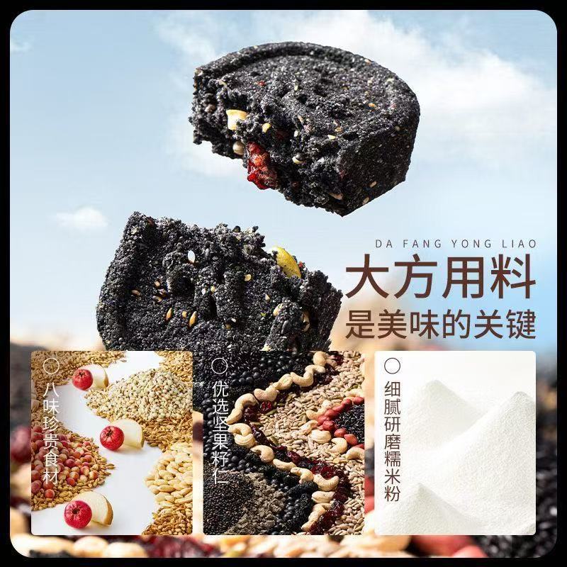 Five Black Eight Treasures Cake Wu He Ba Zhen Gao Black Rice Black Sesame Mulberry Snack 260g Box - Image 4