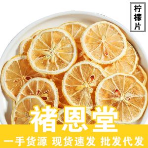 Dried Lemon Slices (Citrus limon) — Low-Temperature Slow-Baked Fruit Tea & Wellness Infusion