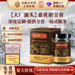 Sang Huang Shen Bao Gao — Traditional Herbal Paste with Sang Huang & Huang Jing, Custom OEM Herbal Formula