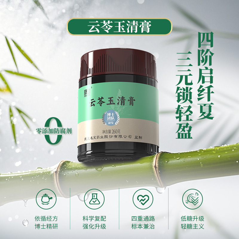 Yun Ling Yu Qing Gao — Herbal Wellness Paste with Fu Ling, Ji Nei Jin & Ren Shen (260g) - Image 2