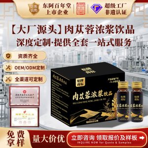 Cistanche Concentrated Drink OEM Customization — Fresh Cistanche, Ginseng & Goji Oral Liquid