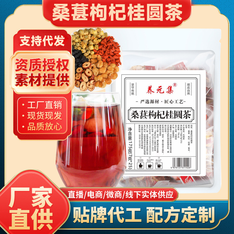 Mulberry Goji Longan Tea Sang Shen Gou Qi Gui Yuan Cha 7g x 15 Pyramid Tea Bags Cold Brew Herbal Blend - Image 2