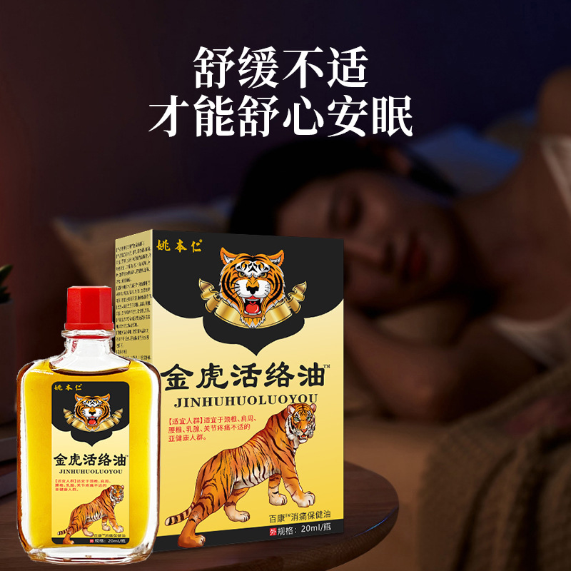 Jinhu Huoluo Oil 20ml External Herbal Liniment for Waist Support and Daily Body Care - Image 3