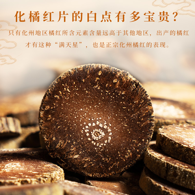 Huazhou Tangerine Peel Slices Hua Ju Hong 125g Aged Whole Fruit Slices Traditional Herbal Tea - Image 2