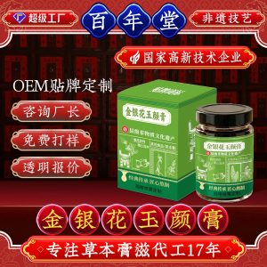 Jin Yin Hua Yu Yan Gao (Lonicera japonica Herbal Paste) — Custom Herbal Wellness Paste