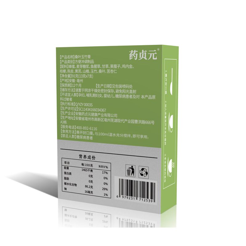 Sang Ye Yu Zhu Gao Mulberry Leaf Polygonatum Paste 91g Box Ready-to-Eat Herbal Honey Paste - Image 4