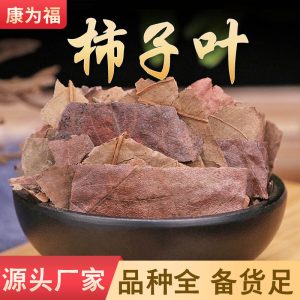 Persimmon Leaf (Diospyros kaki) — Frost-Kissed Dried Herbal Tea Leaves, 500g