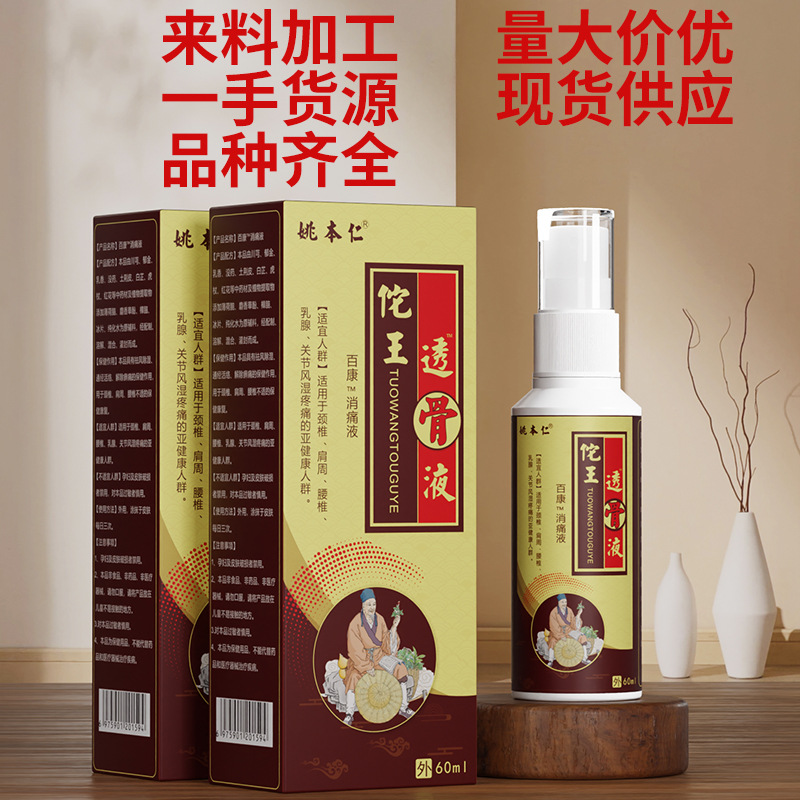Huatuo Wang Tougu Liquid Spray 60ml External Herbal Spray for Waist and Body Care - Image 2