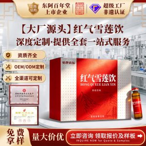 Hong Qi Xue Lian Yin — OEM Custom Bottled Ginseng & Donkey-Hide Gelatin Herbal Drink