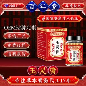 Yu Ling Gao (玉灵膏) — American Ginseng & Longan Herbal Paste, Food-Herb TCM Formula