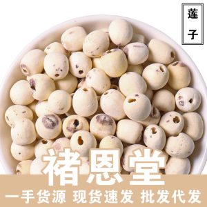 Lotus Seed (Nelumbo nucifera) — Hunan White Lotus Seeds, Core-Removed, Sulfur-Free, 500g
