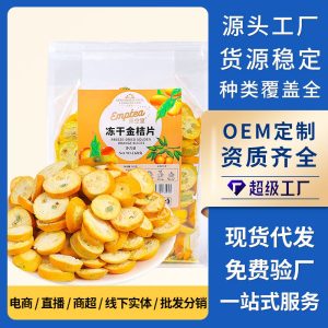 Freeze-Dried Kumquat Slices (Fortunella margarita) — Cold-Brew Citrus Herb, 160g Bag