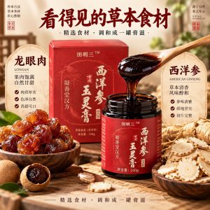 Yu Ling Gao (Longan & American Ginseng Herbal Paste) — Triple-Steamed 220g Jar
