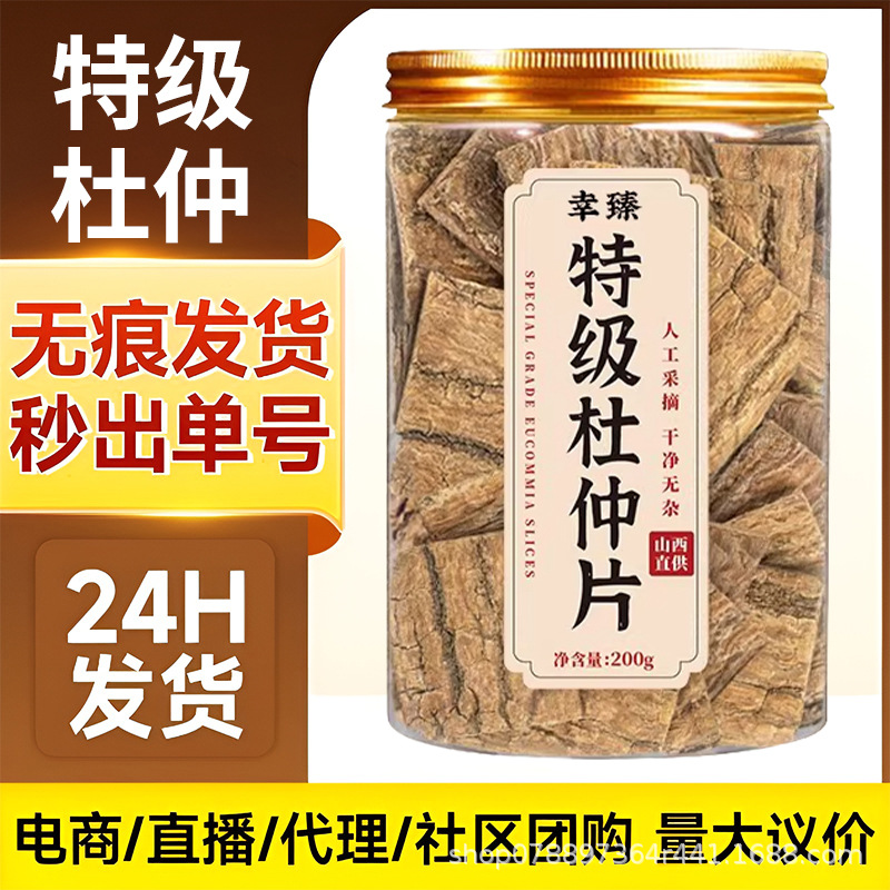 Premium Eucommia Bark Slices Dried Herbal Tea for Traditional TCM Wellness Soups 200g Jar - Image 2