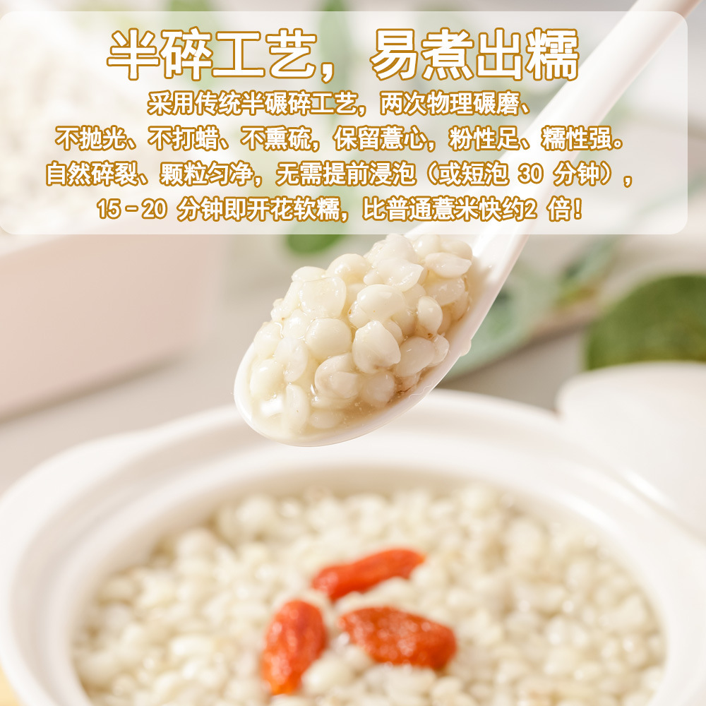 Yunnan Old Variety Coix Seed Broken Job's Tears Mojiang Glutinous Coix Grain 500g - Image 4