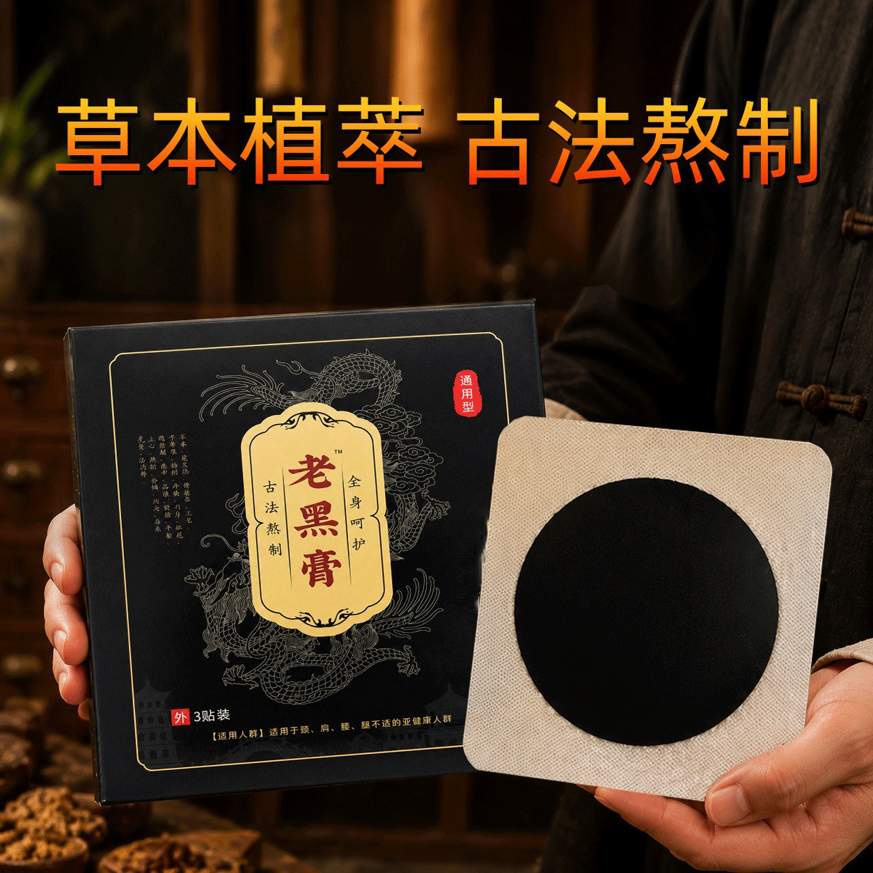 Traditional Black Herbal Plaster Lao Hei Gao Mugwort Joint Patches 3 Patches Per Box for Neck Shoulder Knee and Back Support - Image 3
