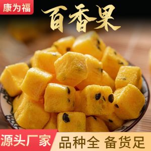 Freeze-Dried Passion Fruit (Passiflora edulis) — Food-Herb Fruit for Teas & Tonics