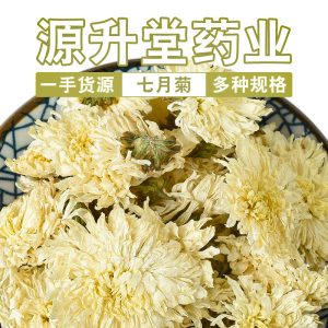 July Chrysanthemum Flowers (Chrysanthemum morifolium) — Huangshan Gong Ju Dried Herbal Tea, 500g