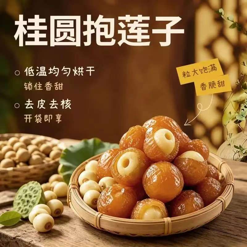 Longan with Lotus Seed Snack Gui Yuan Bao Lian Zi 60g Ready to Eat Dried Fruit Treat - Image 3