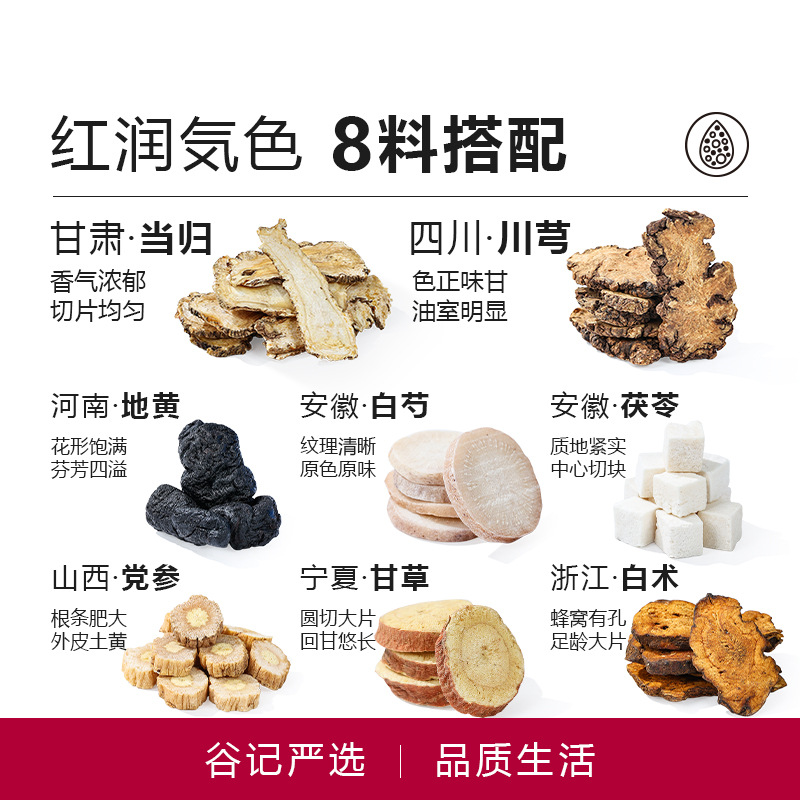 Eight Treasure Herbal Soup Blend Bai Shao Chuan Xiong Di Huang Dang Gui Fu Ling Dang Shen Gan Cao Bai Zhu Herbal Tea 645g - Image 3