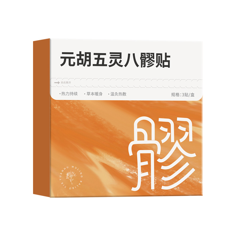 Yuanhu Wuling Baliao Patch Herbal Warming Abdominal Moxibustion Sticker 3 Patches per Box with 3 Moxa Balls - Image 5
