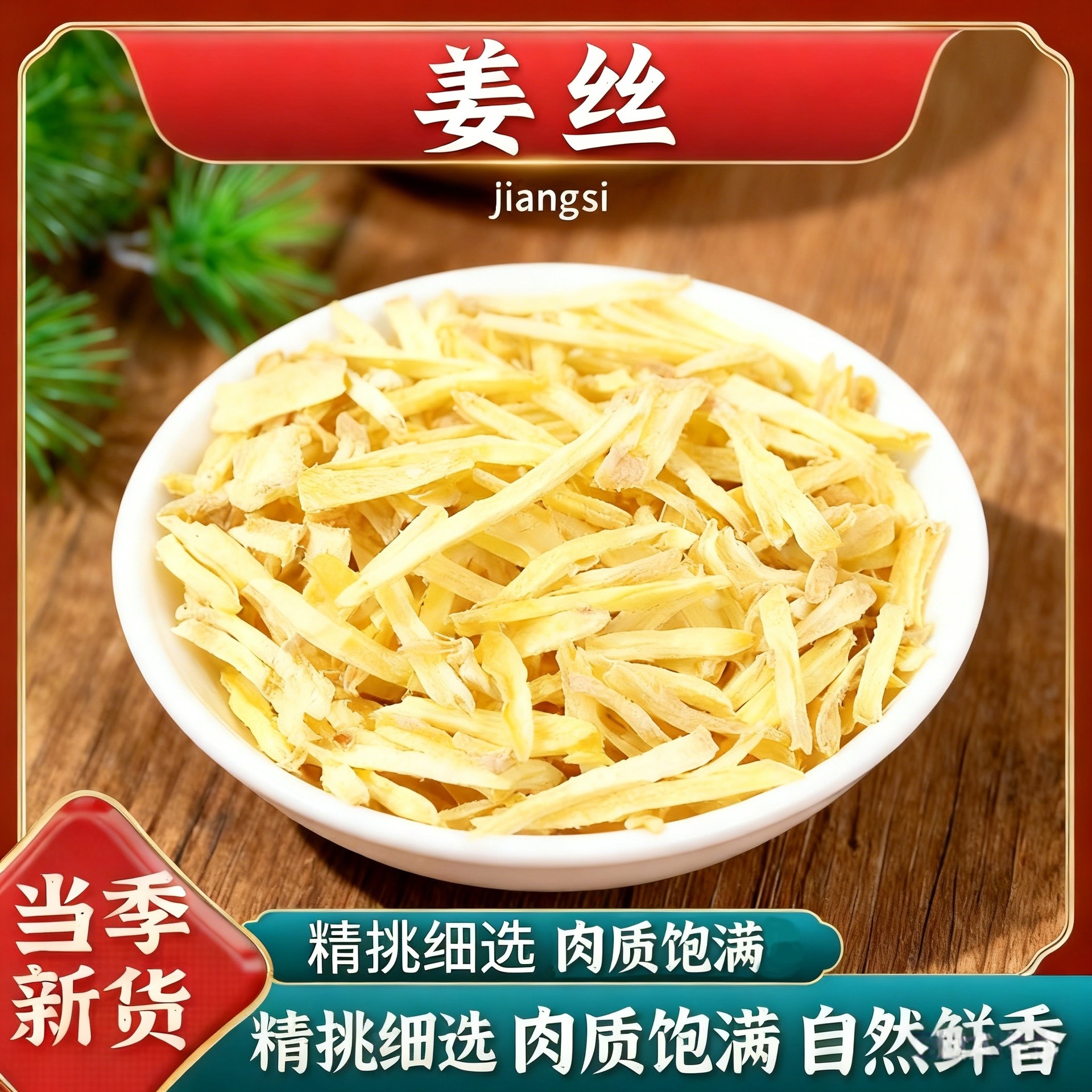 Dried Ginger Shreds Gan Jiang Si 500g Yunnan Culinary Herb for Tea Soup and Cooking - Image 2