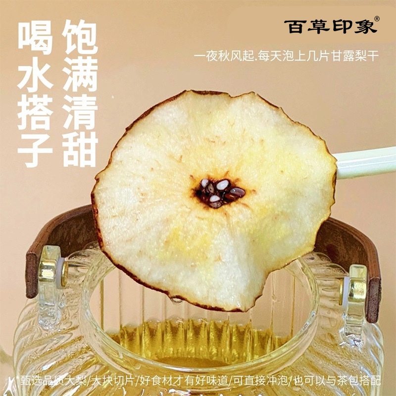 Ganlu Pear Slices Dried Pear Fruit Tea 75g Bag Hot Brewed Herbal Infusion - Image 3