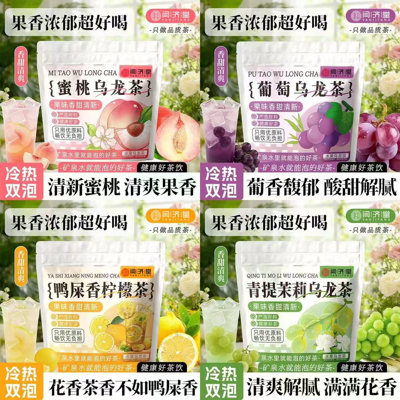 Fruit Tea Cold Brew Set Peach Grape Yashi Xiang Oolong Green Grape Jasmine 4 Flavors 30 Packs Sugar Free - Image 4