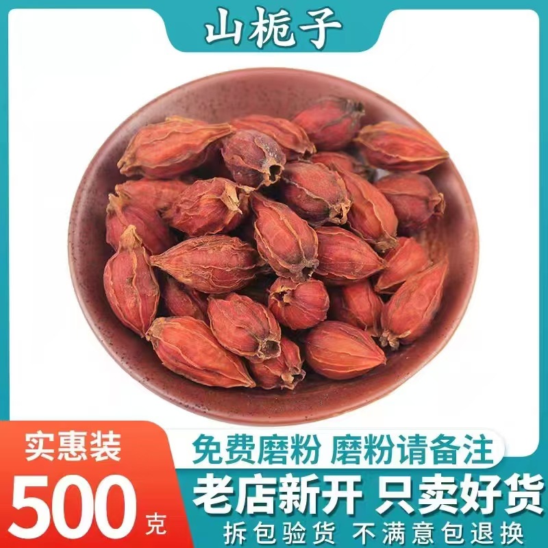 Dried Gardenia Fruit Zhi Zi 500g Loose Bulk Gardenia jasminoides for Herbal Tea and Decoction - Image 2
