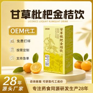 Licorice Loquat Kumquat Drink (Glycyrrhiza, Eriobotrya, Fortunella) — Food-Herb Botanical Beverage