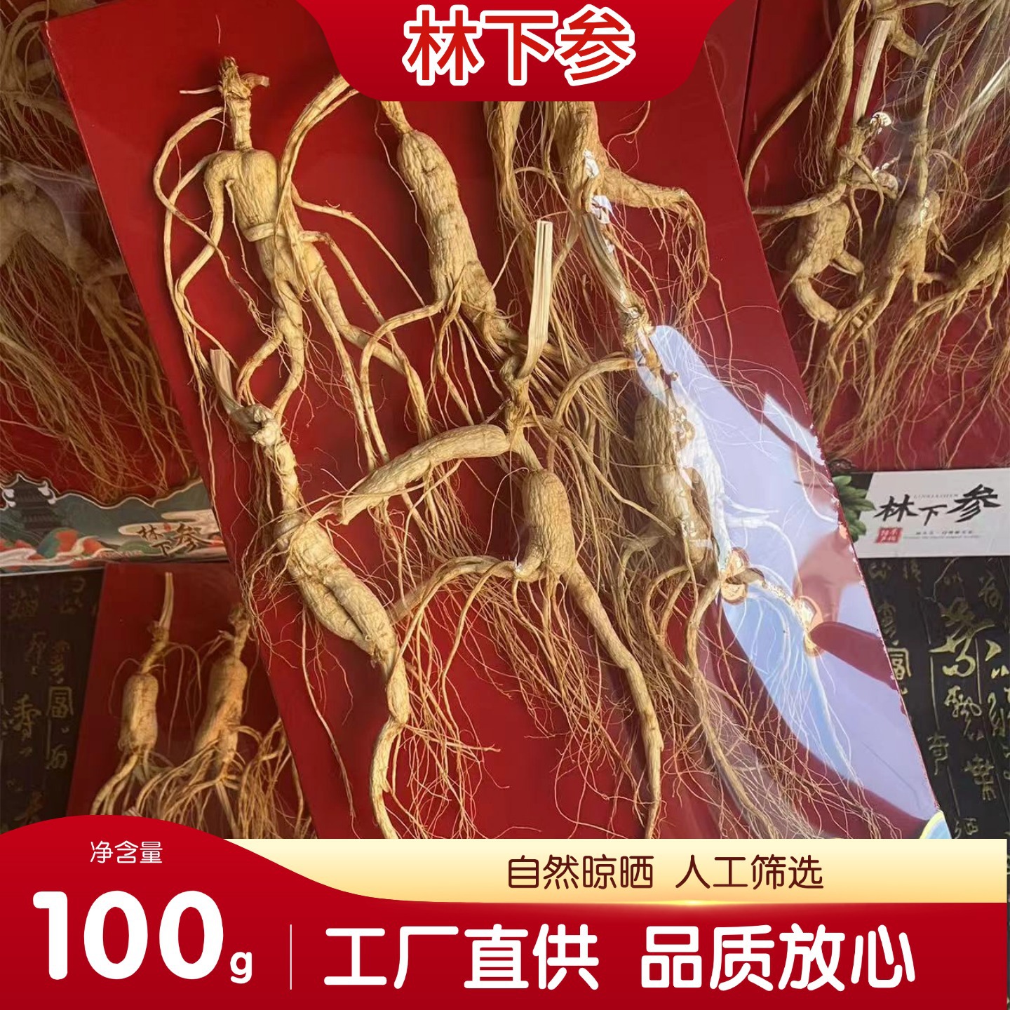 Wild-Simulated Ginseng Slightly Imperfect Roots 100g Dried Sliced for Cooking and Decoction - Image 2