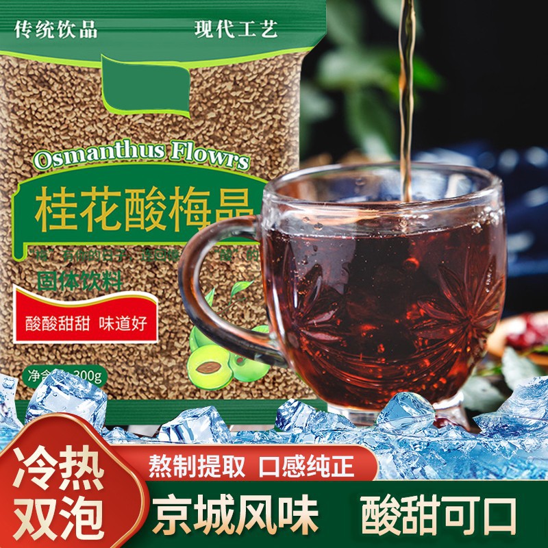Osmanthus Sour Plum Drink Crystals Suan Mei Tang Instant Granules 300g Bag No-Cook Cold Beverage Mix - Image 2