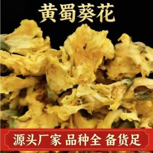 Huang Shu Kui Flower (Abelmoschus manihot) — Dried Food-Herb Blossoms for Tea & Cooking