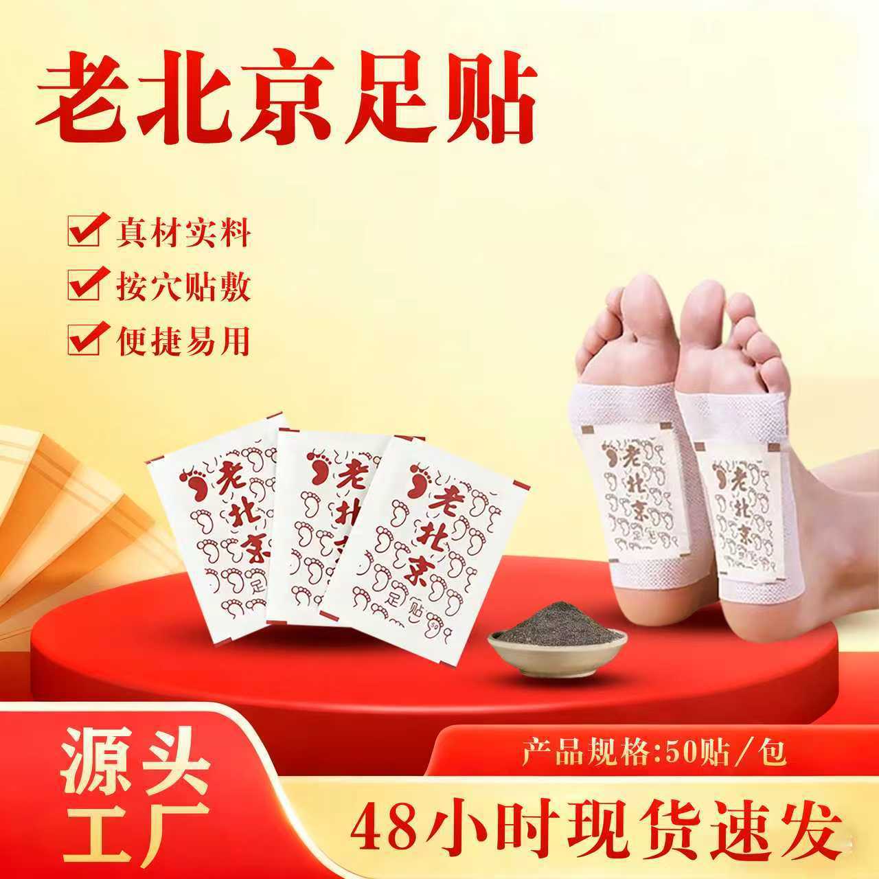 Old Beijing Mugwort Foot Patches 50 Pcs Adhesive Foot Therapy Patches for Nighttime Foot Care - Image 2