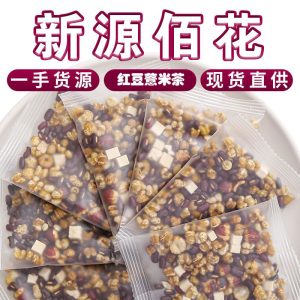 Coix Seed & Red Bean Herbal Tea Blend (薏米仁芡实赤小豆茯苓) — 500g Cold-Brew Sachets