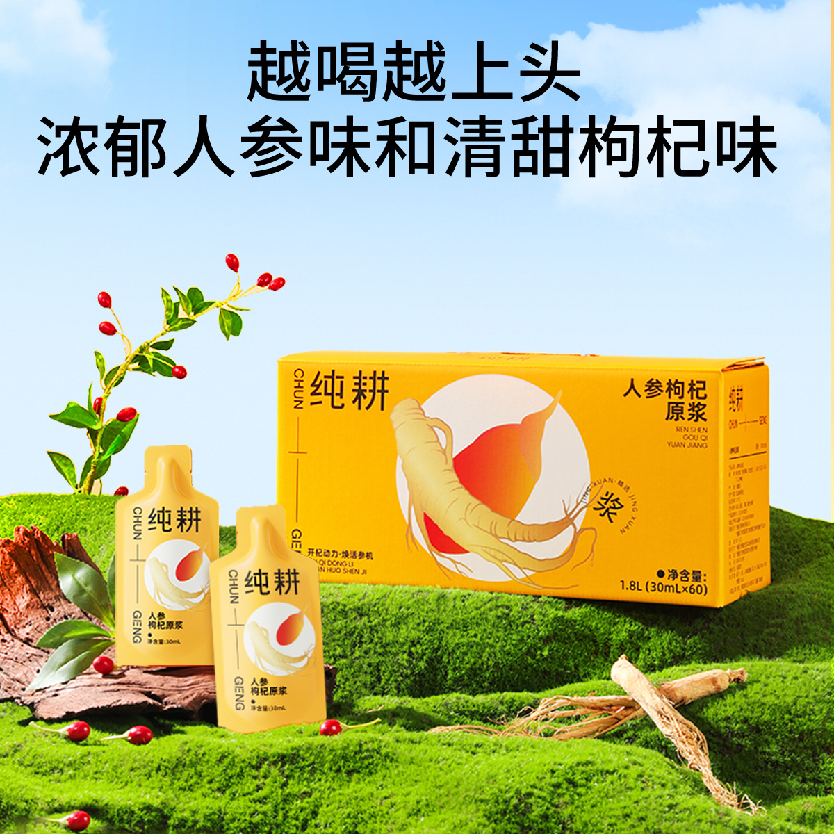 Ginseng Goji Berry Juice Drink Ready to Drink 1.8L 60 Sachets Ningxia Goji - Image 4