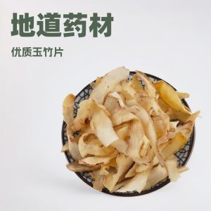 Hunan Yu Zhu Slices (Polygonatum odoratum) — 500g Dried Food Herb for Tea & Soup, Sulfur-Free