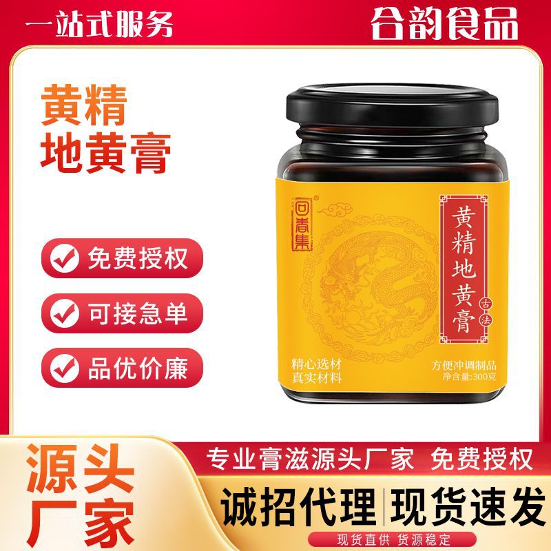 Huang Jing Di Huang Gao (Polygonatum & Rehmannia Herbal Paste) — Nourishing TCM Wellness Paste - Image 2